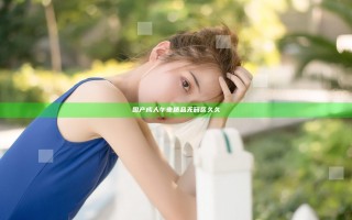 国产成人午夜精品无码区久久