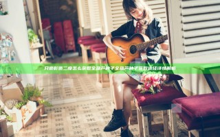 只狼影逝二度怎么获取全葫芦种子 全葫芦种子获取途径详情解析