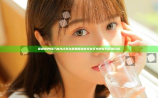 魔兽世界蛀牙杰克任务在哪里 魔兽世界蛀牙杰克任务详细攻略