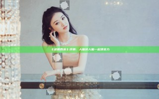《这很西游》评测：人脑对人脑一起拼实力