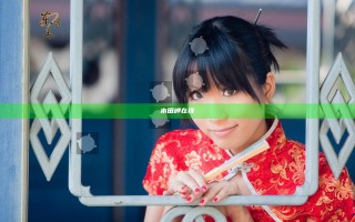 本田岬在线