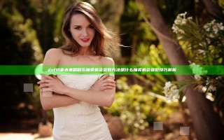 dnf初音未来翻翻乐抽奖机会获取方法是什么 抽奖机会获取技巧解析