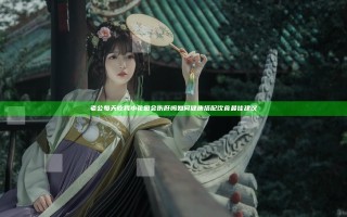 老公每天吃我小花园会伤肝吗如何健康搭配饮食最佳建议
