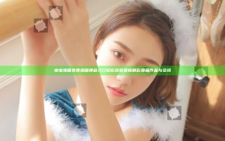 虫虫漫画免费漫画弹窗入口轻松获取最新精彩漫画作品与资讯