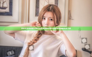 变态手游单机版让你沉浸乐趣享受心得分享与游戏秘籍可供下载