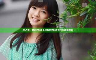 纸人第一章S评价怎么获取 S评价通关技巧详情解析