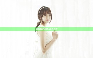 亚洲精品无码成人久久久91