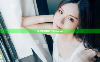 盘她直播官方下载iosapp