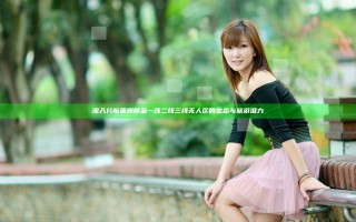 深入分析亚洲精品一线二线三线无人区的生态与旅游潜力