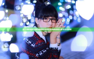 五个消防员1V5的小说叫什么 火灾现场的英勇斗争与生死考验