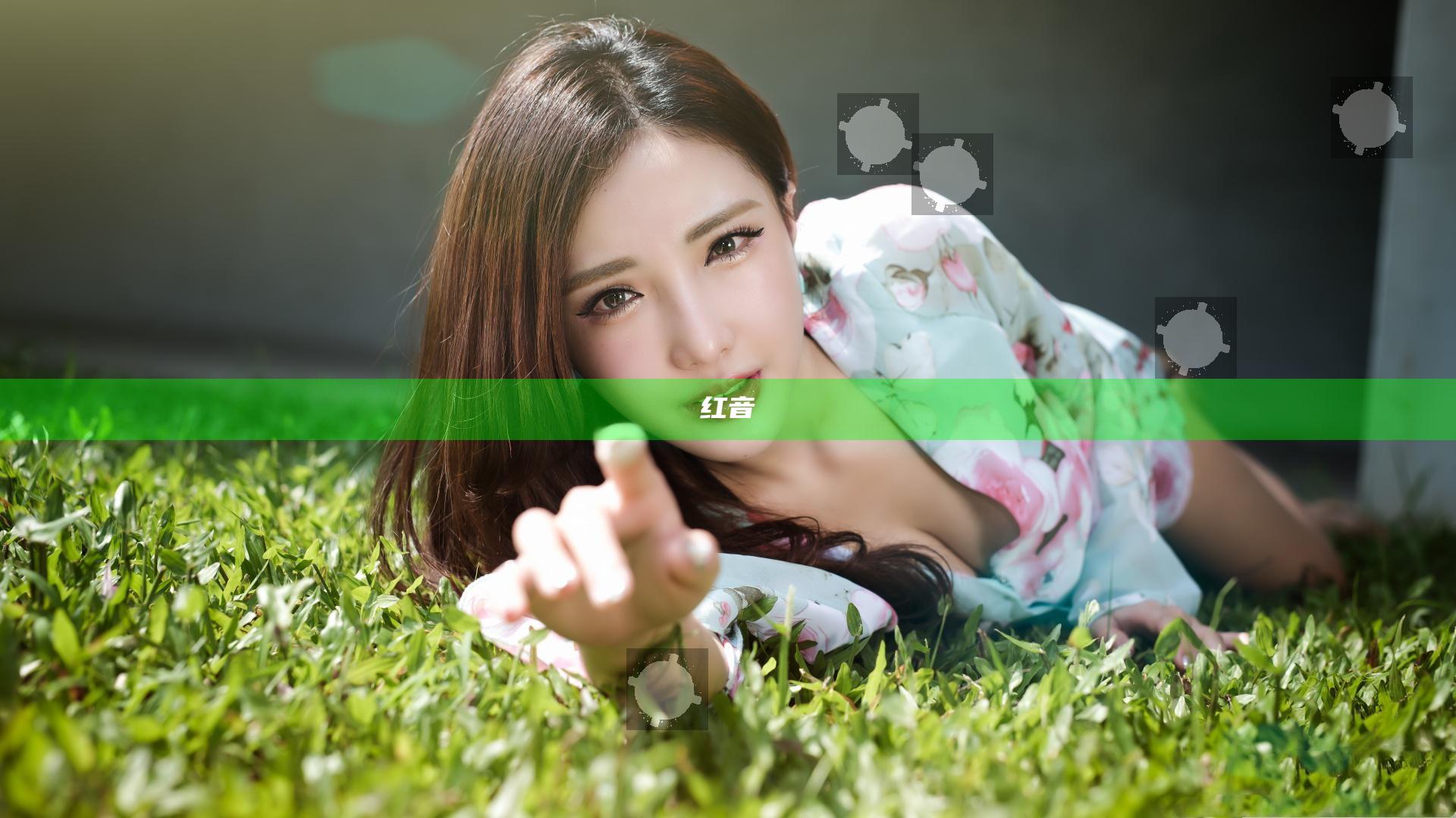 红音